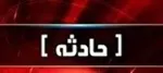 مرگ راکب موتورسیکلت حین لایی‌کشی در باغ‌آذری