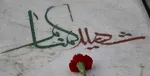 هویت ۵ شهید گمنام دفاع مقدس شناسایی شد