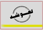 تمدید لغو پرواز‌ها تا ساعت ۱۴ چهارشنبه