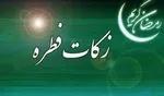 امشب مهمانی برویم فطریه‌مان با چه کسی است؟