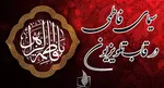 بیانیه مداحان همزمان با ایام محرم