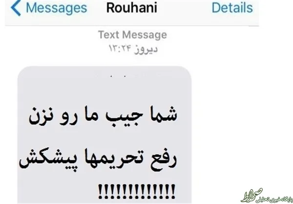 *پیامک روحانی به اوباما پس از حکم 2 میلیارد دلاری دیوان عالی آمریکا علیه ایران: «شما جیب ما رو نزن، رفع تحریم‌ها پیش‌کش!»