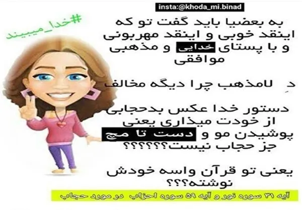 *تو که اینقدر مهربونی چرا مخالف دستورات خدای خوبی!