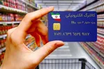 نحوه خرید با یارانه کالابرگ برای دهک های ۴ تا ۷ اعلام شد