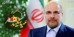 شرط برگزاری نماز عید فطر در تهران