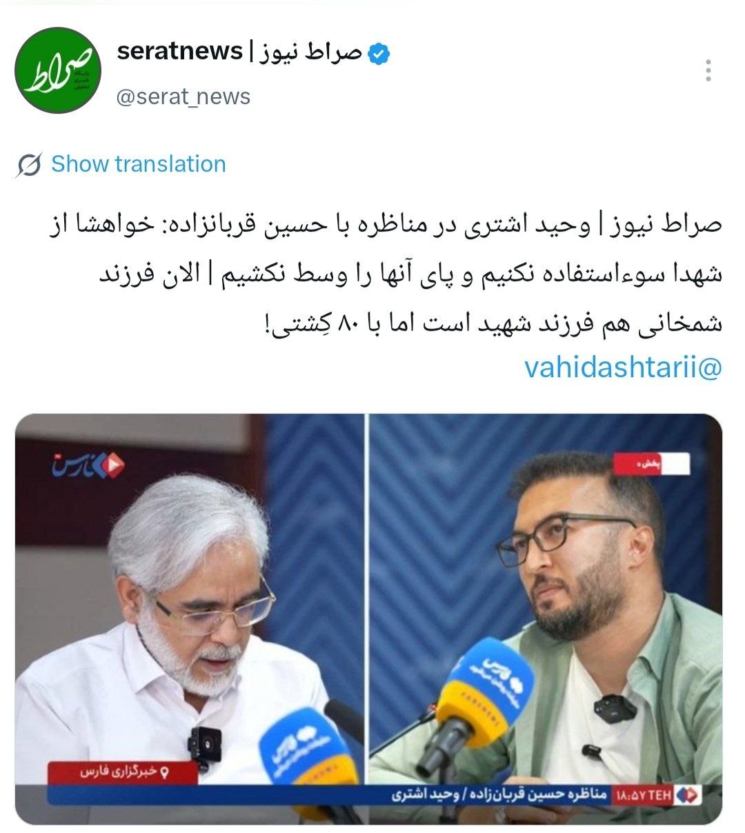خواهشا از شهدا سوءاستفاده نکنیم و پای آنها را وسط نکشیم | الان فرزند شمخانی هم فرزند شهید است اما با ۸۰ کِشتی! خواهشا از شهدا سوءاستفاده نکنیم و پای آنها را وسط نکشیم | الان فرزند شمخانی هم فرزند شهید است اما با ۸۰ کِشتی!