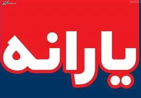 فیلم| یارانه یسنا ویژه کودکان واریز شد