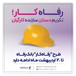 کارت رفاهی متصل به اوراق گام
