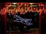 اروپایی عاشقِ زبان فارسی، چرا رشت را دوست دارد؟