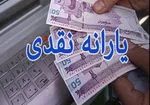 یارانه نقدی چه افراد واریز نمی‌شود؟