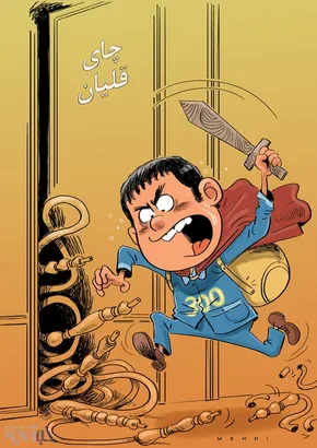 کاریکاتور/ سانسور سفره ی غذای خانوار!