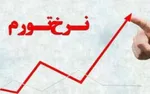 نرخ تورم تیرماه اعلام شد