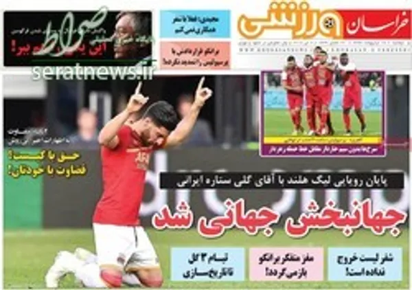 صفحه اول روزنامه‌های ورزشی