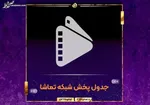 «بازرس مورس» با روایت‌های معمایی به تلویزیون ایران آمد