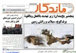 جاده‌های 4 استان برفی شد