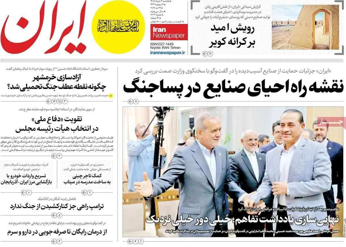 روزنامه ها