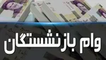 گلایه بازنشستگان تامین اجتماعی از تاخیر در واریز مستمری‌‌
