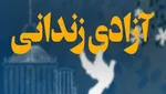 کمک کشتی‌گیران برای آزادی قدیمی‌ترین زندانی زن تهران