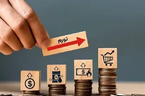 جراحی اقتصادی که تورم را به مرز رکورد تاریخی رساند