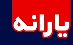 خبر نوبخت درباره ثبت‌نام از یارانه‌بگیران جدید