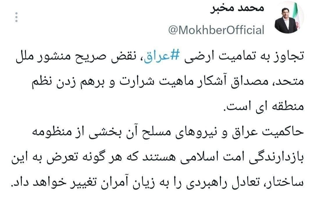 توئیت| واکنش مخبر به حمله عربستان و امریکا به عراق توئیت| واکنش مخبر به حمله عربستان و امریکا به عراق