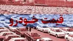 ورق در بازار خودرو برگشت/ سمند ۱۸۹ میلیون تومانی شد