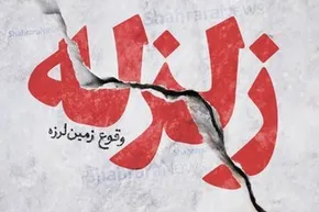 فیلم | تصاویر عجیب پس از زلزله 7.1 ریشتری در ژاپن