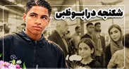 فیلم| ۱۰ صیاد هرمزگانی از امارات به کشور بازگشتند| روایت تلخ یک ماه اسارت و شکنجه