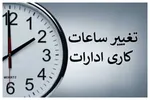 تعطیلی چهارشنبه ۱۴ مرداد| فهرست استان‌های تعطیل اعلام شد
