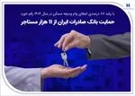 ​آغاز فروش ارز در شعب منتخب بانک صادرات ایران