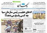 تصاویر| صفحه نخست روزنامه‌های دوشنبه ۲۱ اردیبهشت ۱۴۰۵