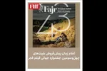 افزایش ظرفیت بلیت‌فروشی جشنواره جهانی فیلم فجر