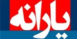 ماجرای وام ۲ میلیونی دولت به یارانه بگیران چیست؟