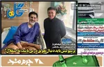 صفحه نخست روزنامه‌های ورزشی ۱۹ اسفند