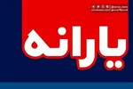 حذف 1.5 میلیون نفر دیگر از فهرست یارانه‌ها در مهر ماه