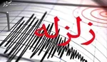 زمین‌لرزه ۵.۲ ریشتری مناطقی از افغانستان را لرزاند