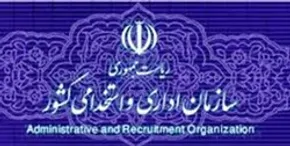 فیلم / معاون سازمان اداری و استخدامی: فقط دستگاه‌های خدمت‌رسان اداری، در روز پنجشنبه تعطیل می‌شوند