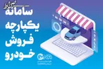 ایران‌خودرو چرا ‌در نوبت دوم طرح یکپارچه حضور ندارد