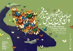 آغاز فروش بلیت‌های جشنواره تئاتر فجر