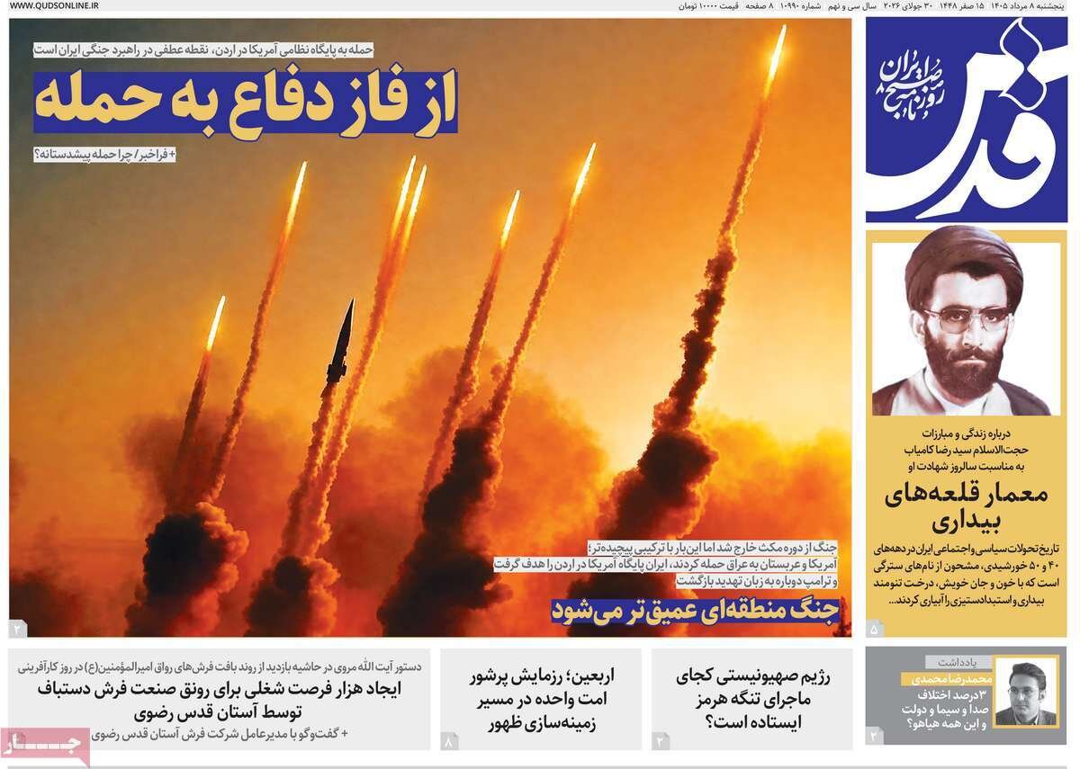 مهمترین عناوین روزنامه‌های امروز پنجشنبه ۸ مرداد ۱۴۰۵ را اینجا بخوانید.