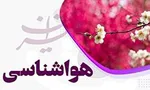 وضعیت آب و هوا در ۵ تیر