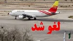 تعلیق پروازها در فرودگاه کویت