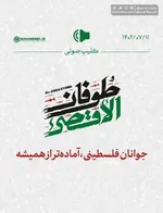 حمایت ایران از فلسطین را پنهان نمی‌کنیم/ رژه سیاسی بایدن مشکلی را حل نمی‌کند