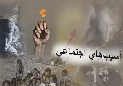 از فقر تا خشونت