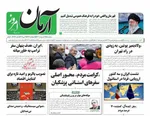 عناوین روزنامه های ورزشی شنبه ۲۷ ارديبهشت ۱۴۰۴