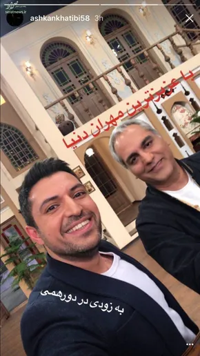 عکس/ سلفی خواننده ایرانی با فرزند خوانده‌اش
