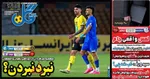 عناوین روزنامه های ورزشی شنبه ۲۷ ارديبهشت ۱۴۰۴