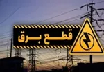 جدول احتمالی قطع برق در شهرستان‌های استان تهران
