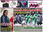 عناوین روزنامه های ورزشی سه‌شنبه ۶ خرداد ۱۴۰۴