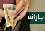 یارانه معیشتی مهرماه امشب پرداخت می‌شود